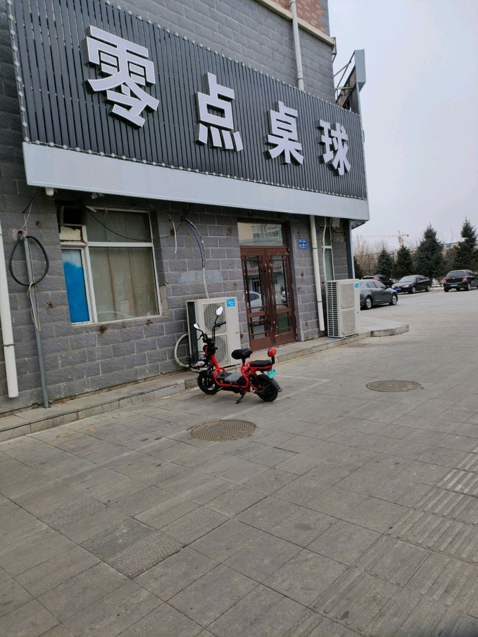 零点桌球俱乐部
