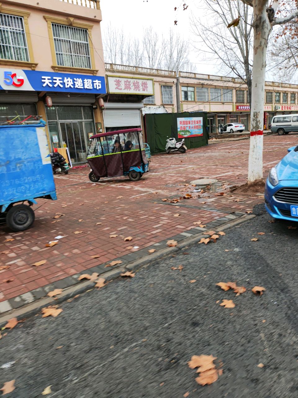 天天超市