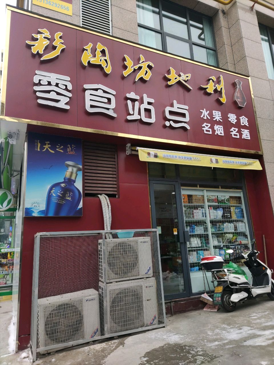 登封市零食(嵩山路店)