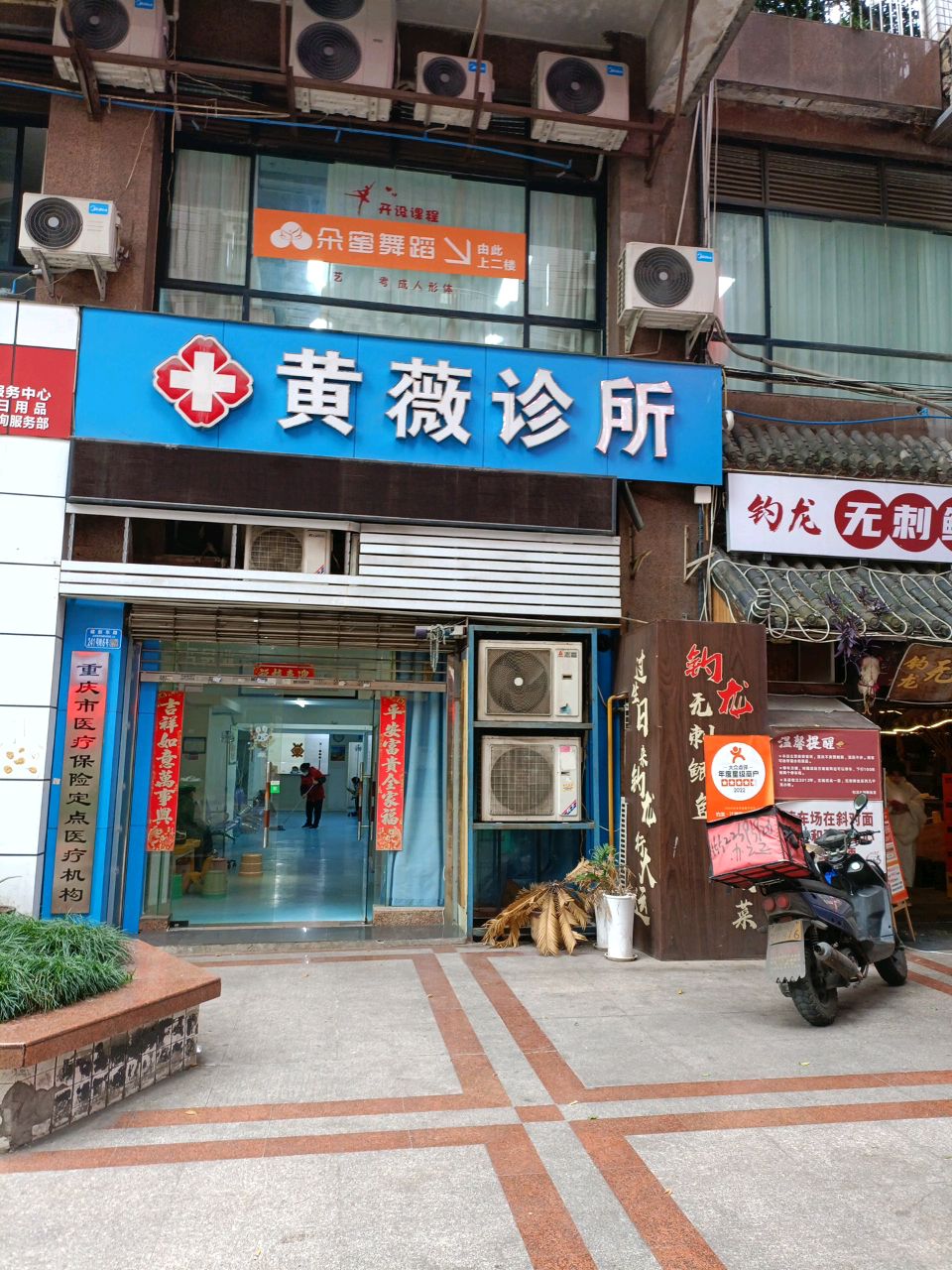 重庆市医疗保险定点医疗机构