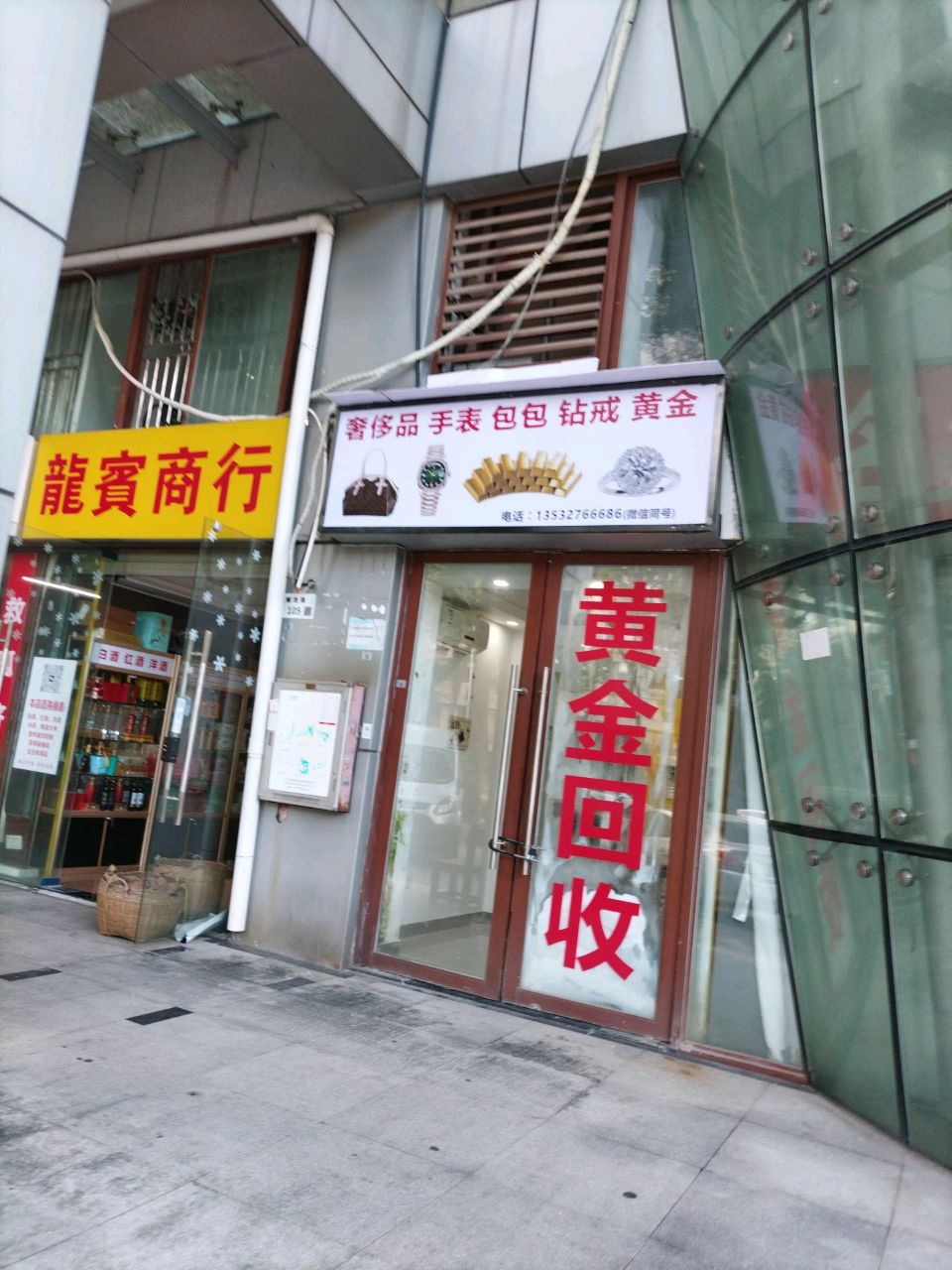奢侈品手表包包钻戒黄金