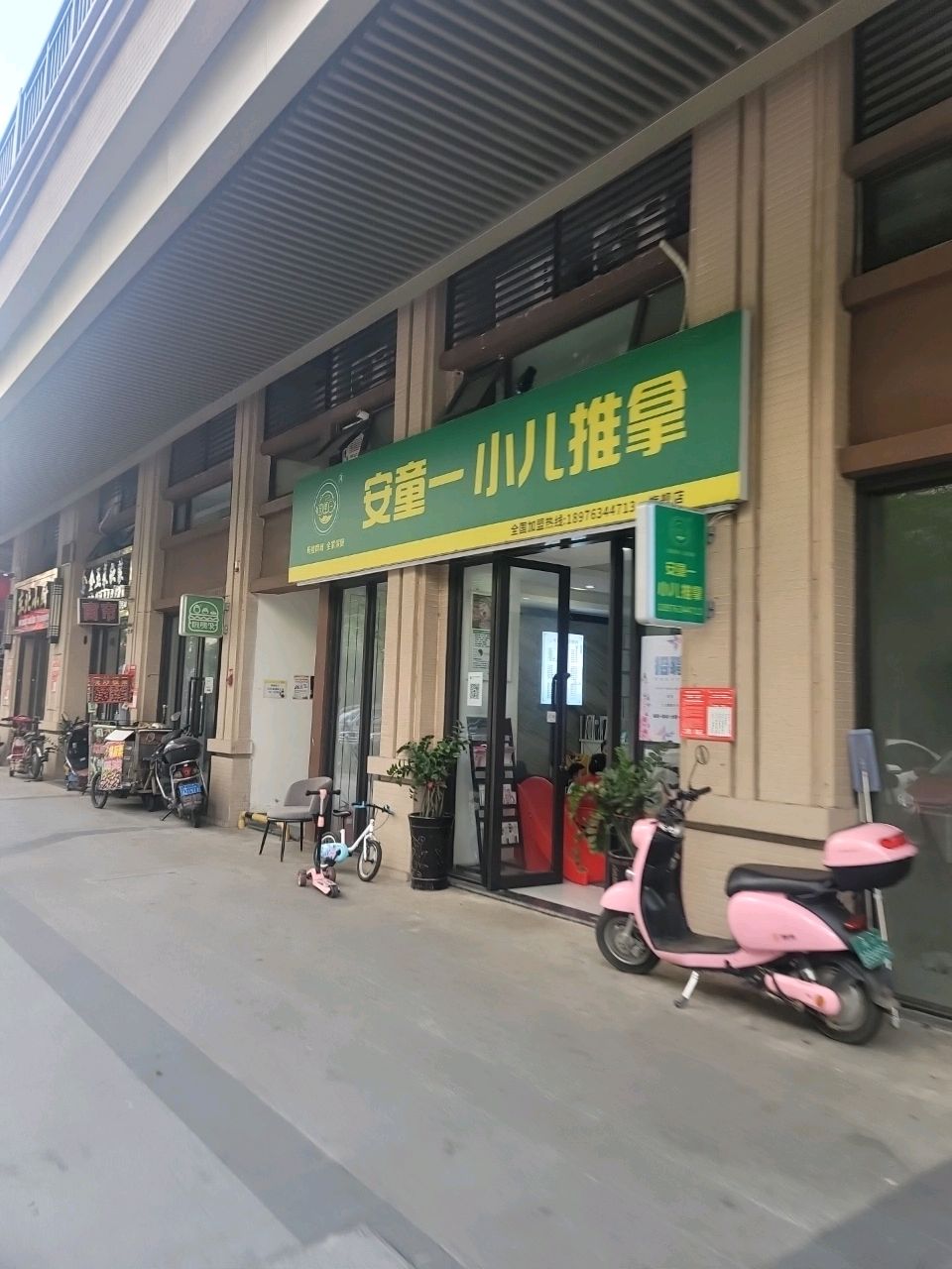 安童一小儿推拿(海口龙华店)