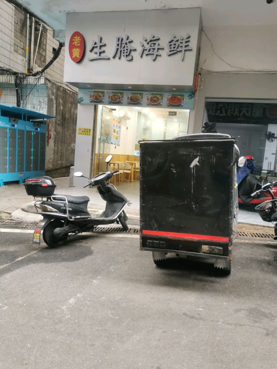 老黄生腌海鲜