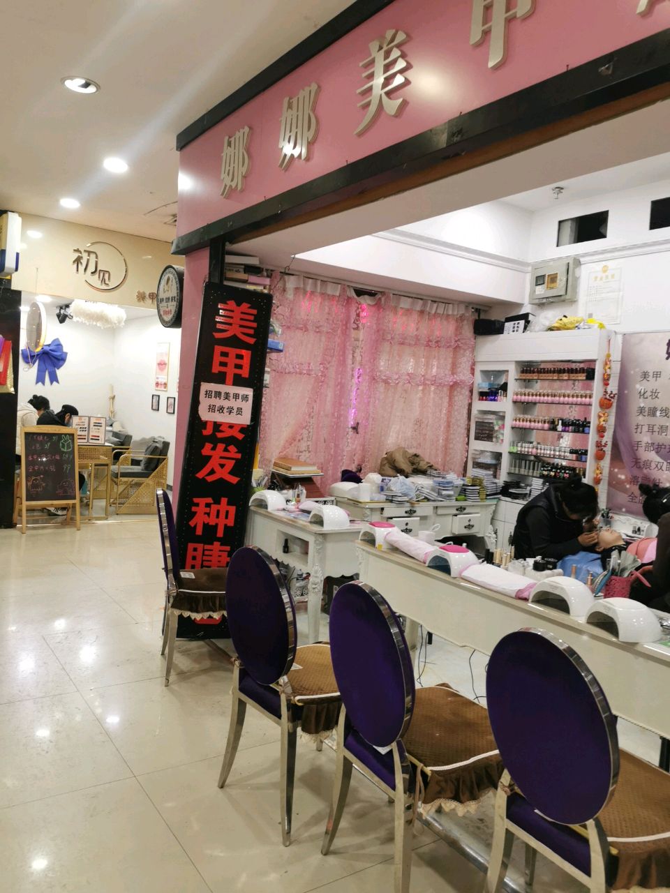 娜娜美甲美睫纹绣店(下元商贸城店)