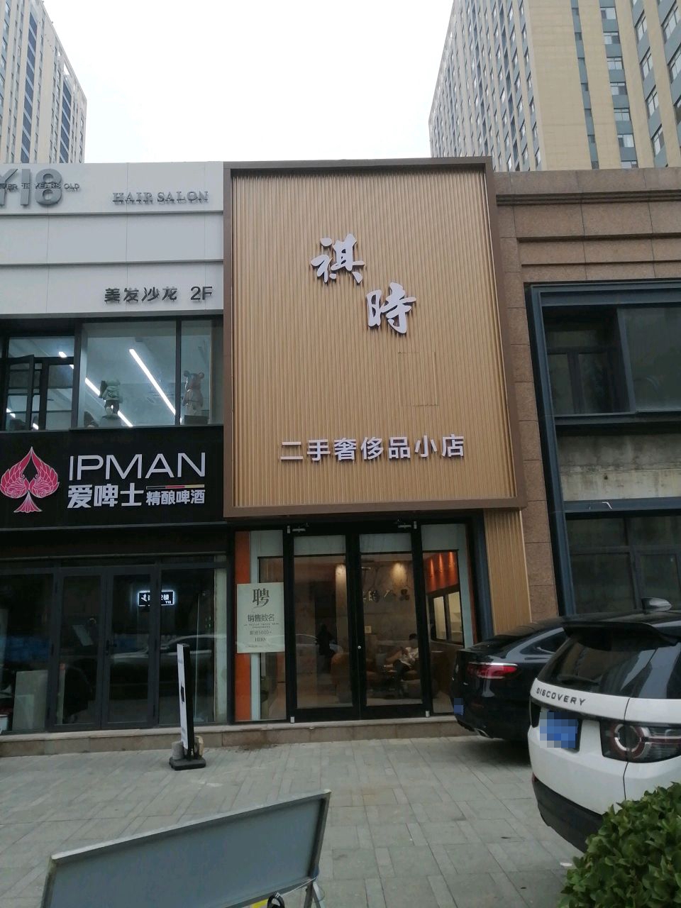 祺时舍品(东方壹号店)