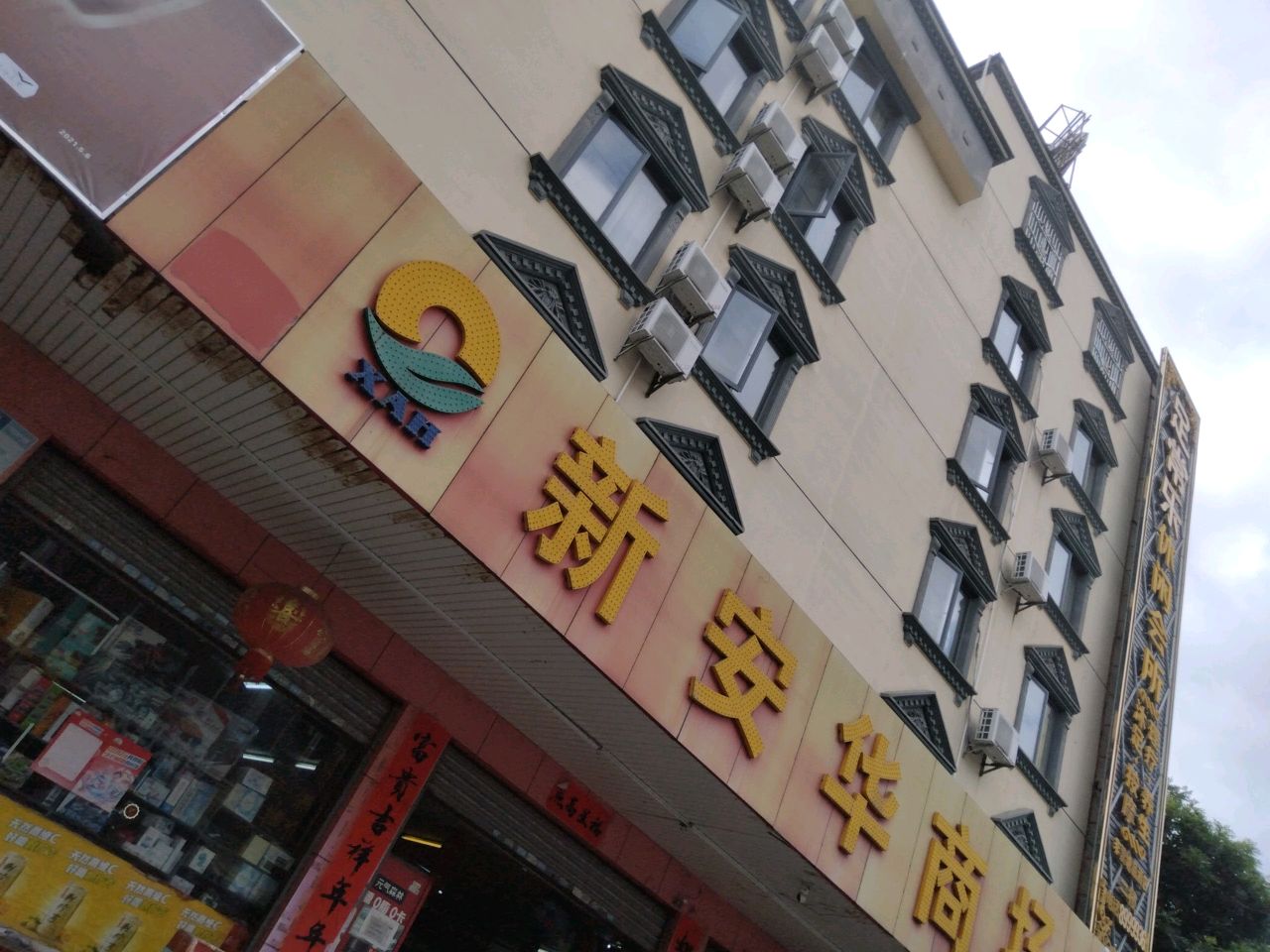 足常乐休闲会所