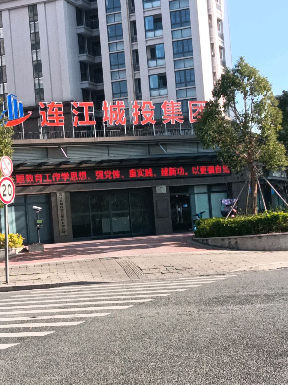城投建设集团有限公司