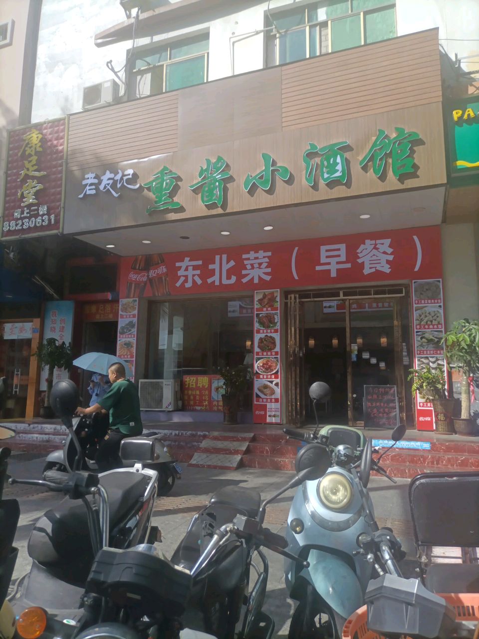 东北菜(早餐)
