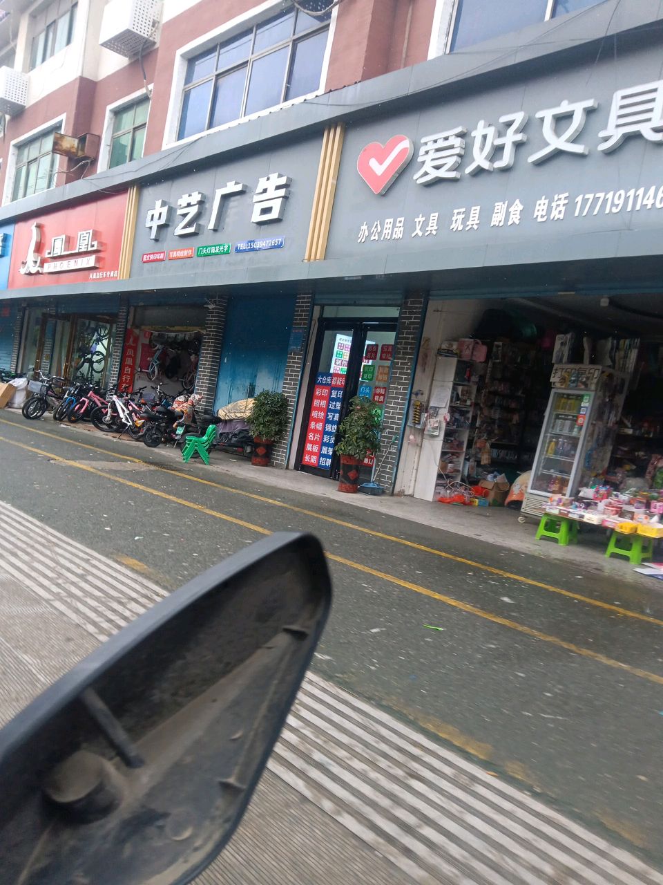 项城市爱好文具(商城路店)