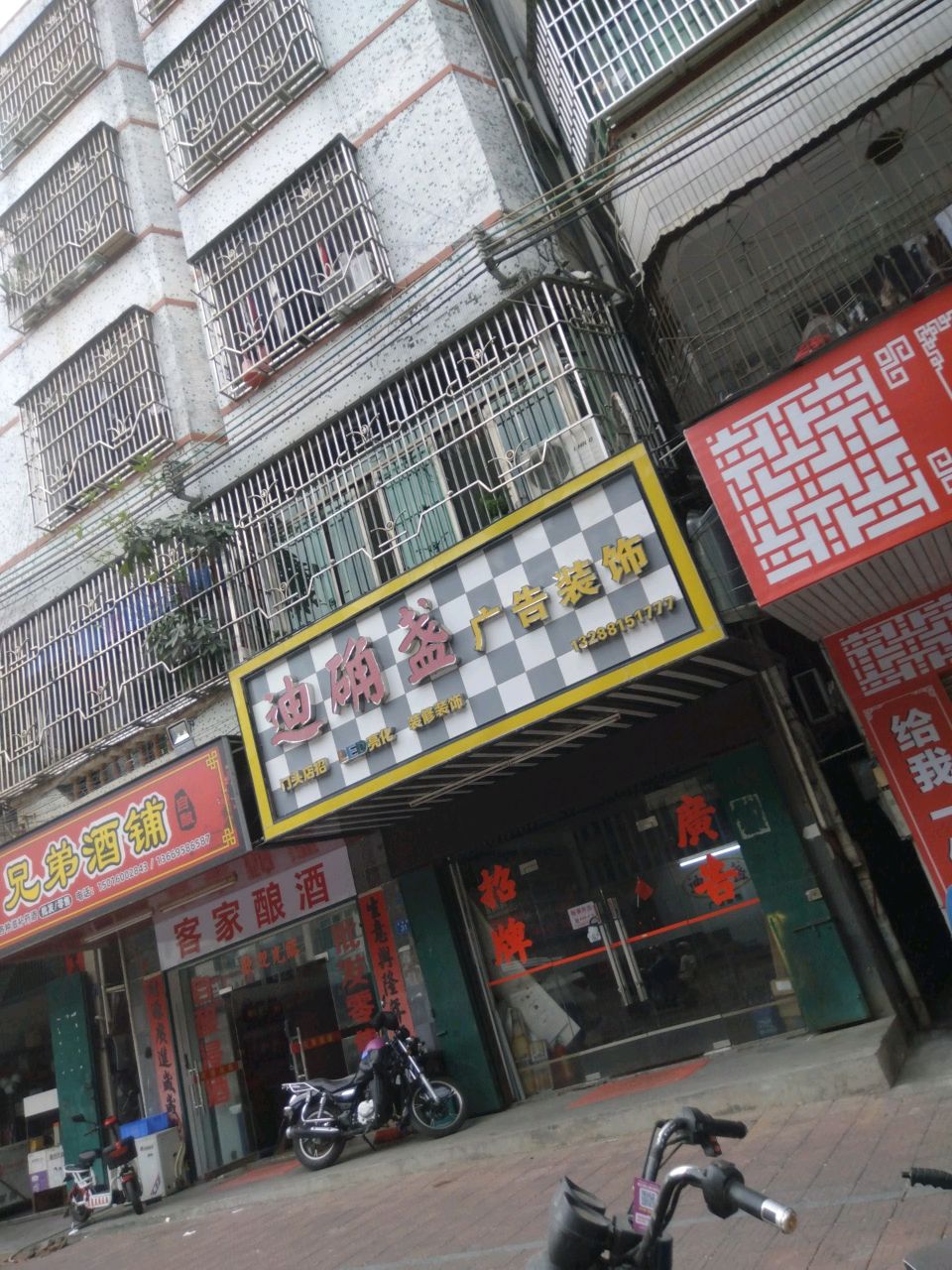 兄弟酒铺