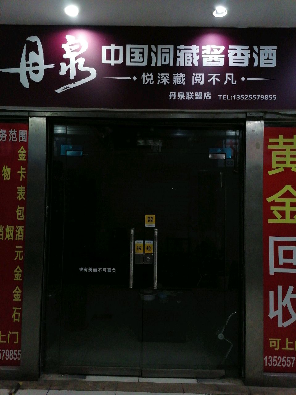 丹泉旗舰店(关虎屯生活广场店)