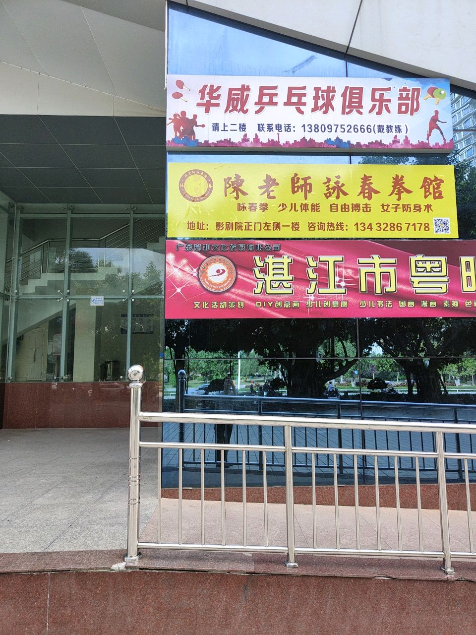 陈老师咏春拳馆(赤坎店)