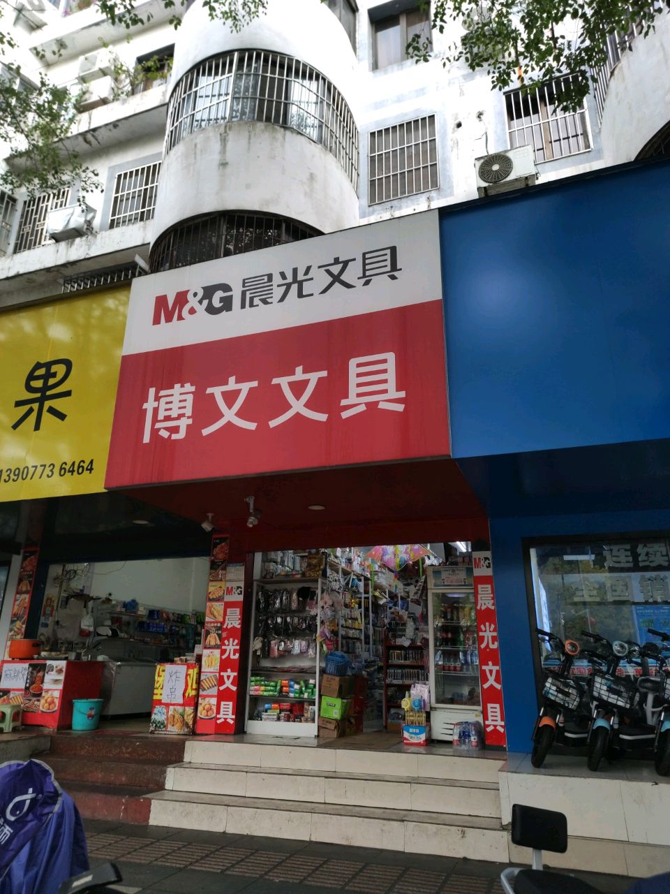博文文具(漓江路店)