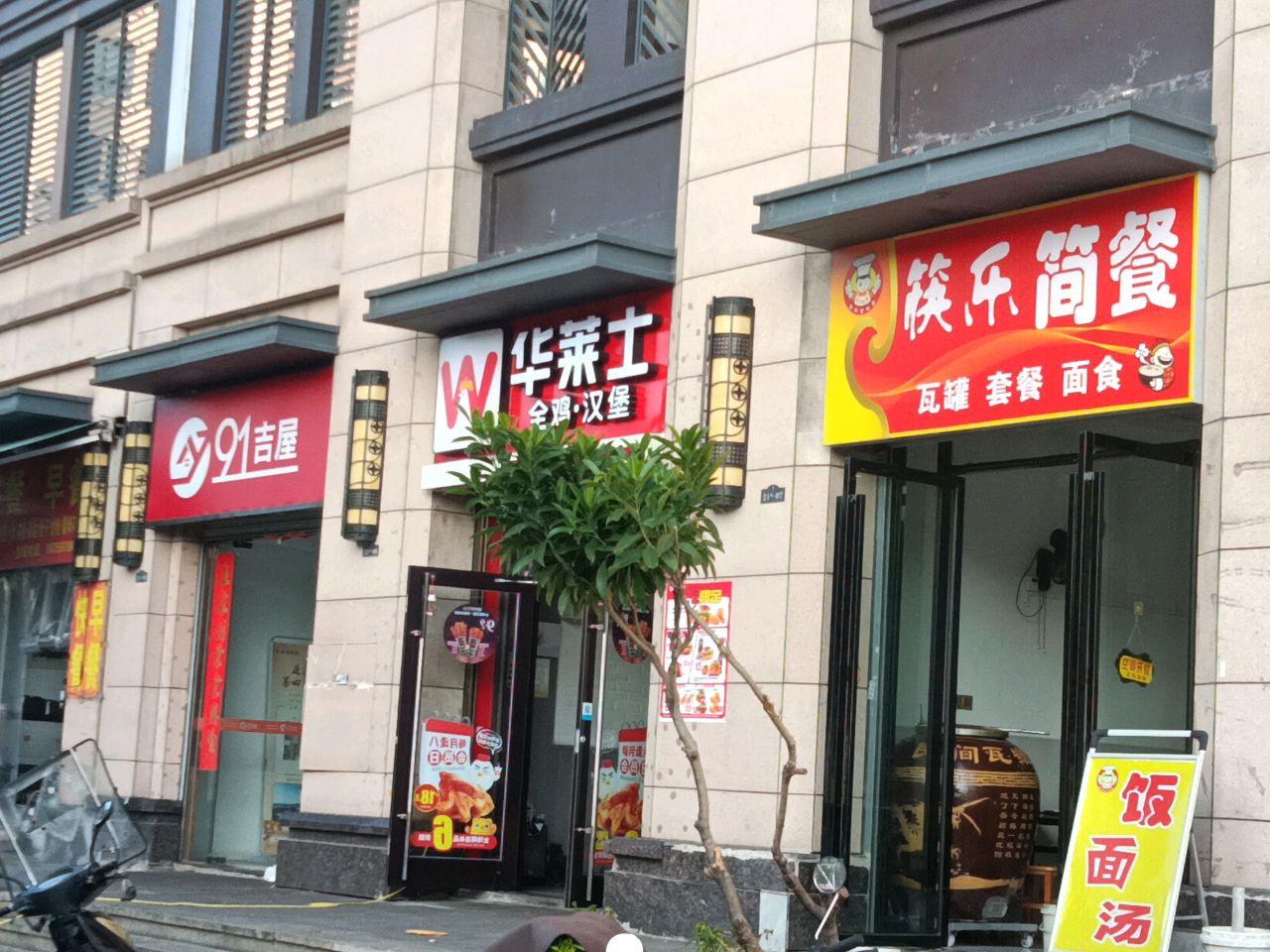 筷乐子简餐(禹洲学苑店)