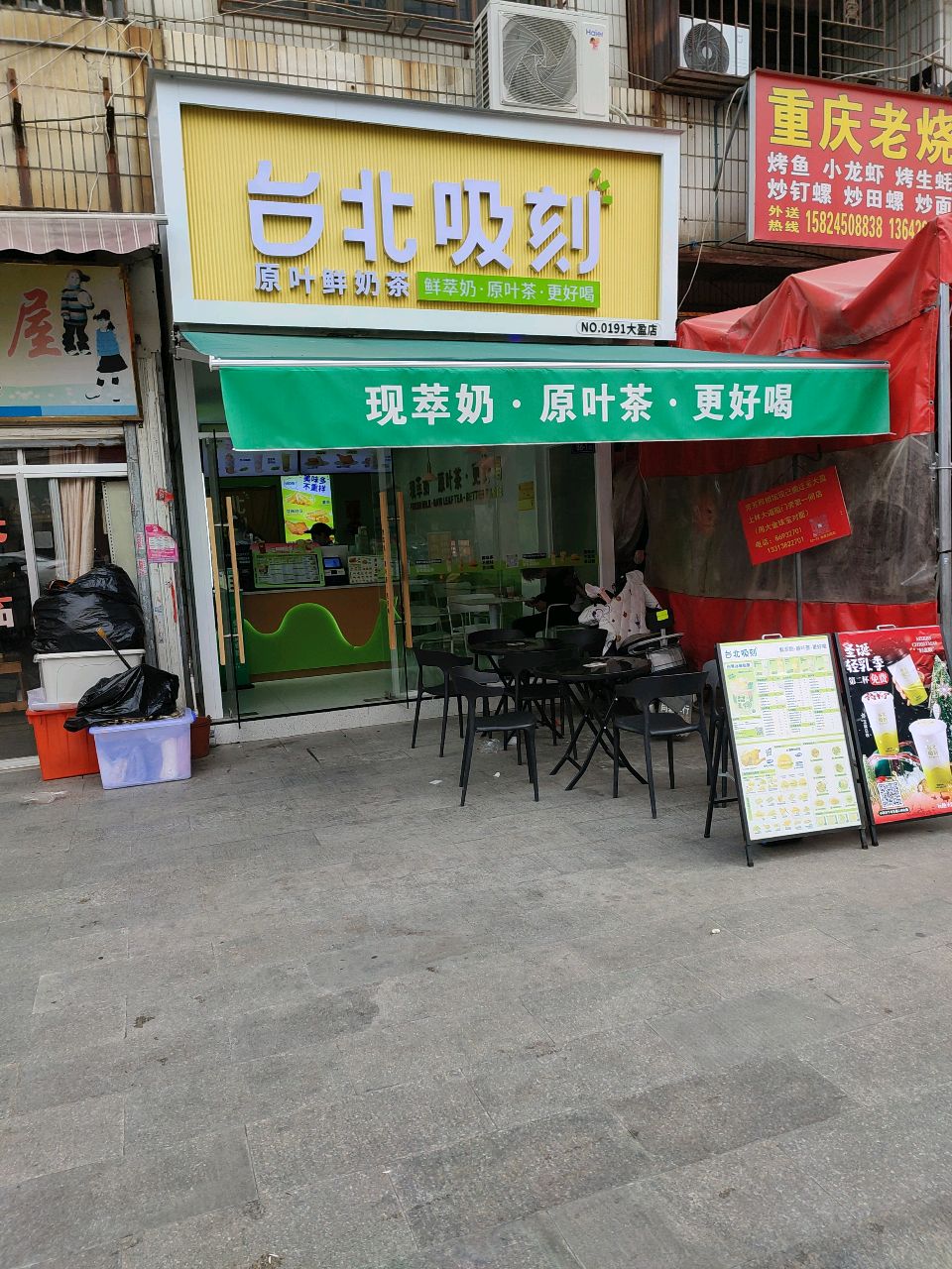 重庆老烧烤