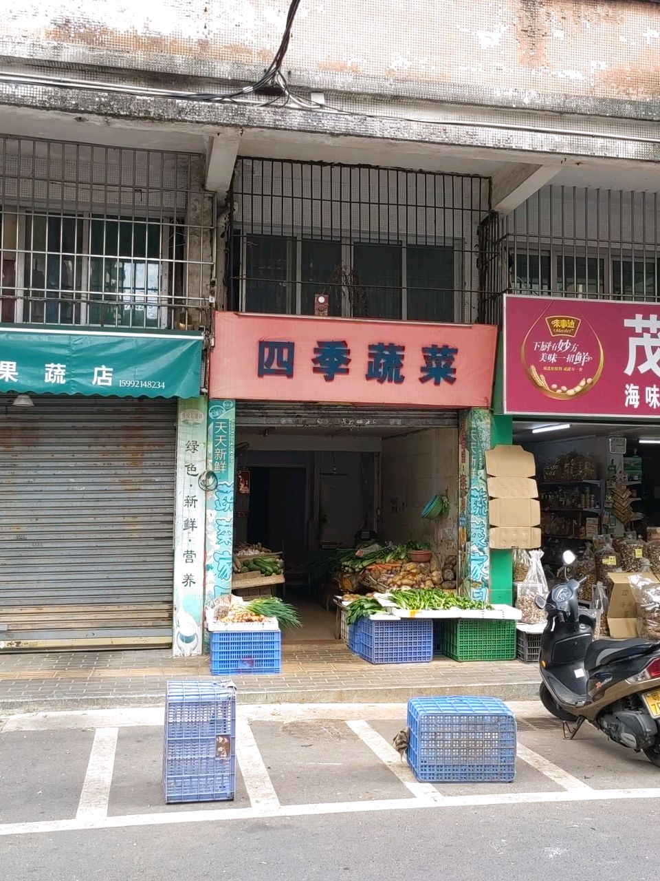 四叶草果蔬店