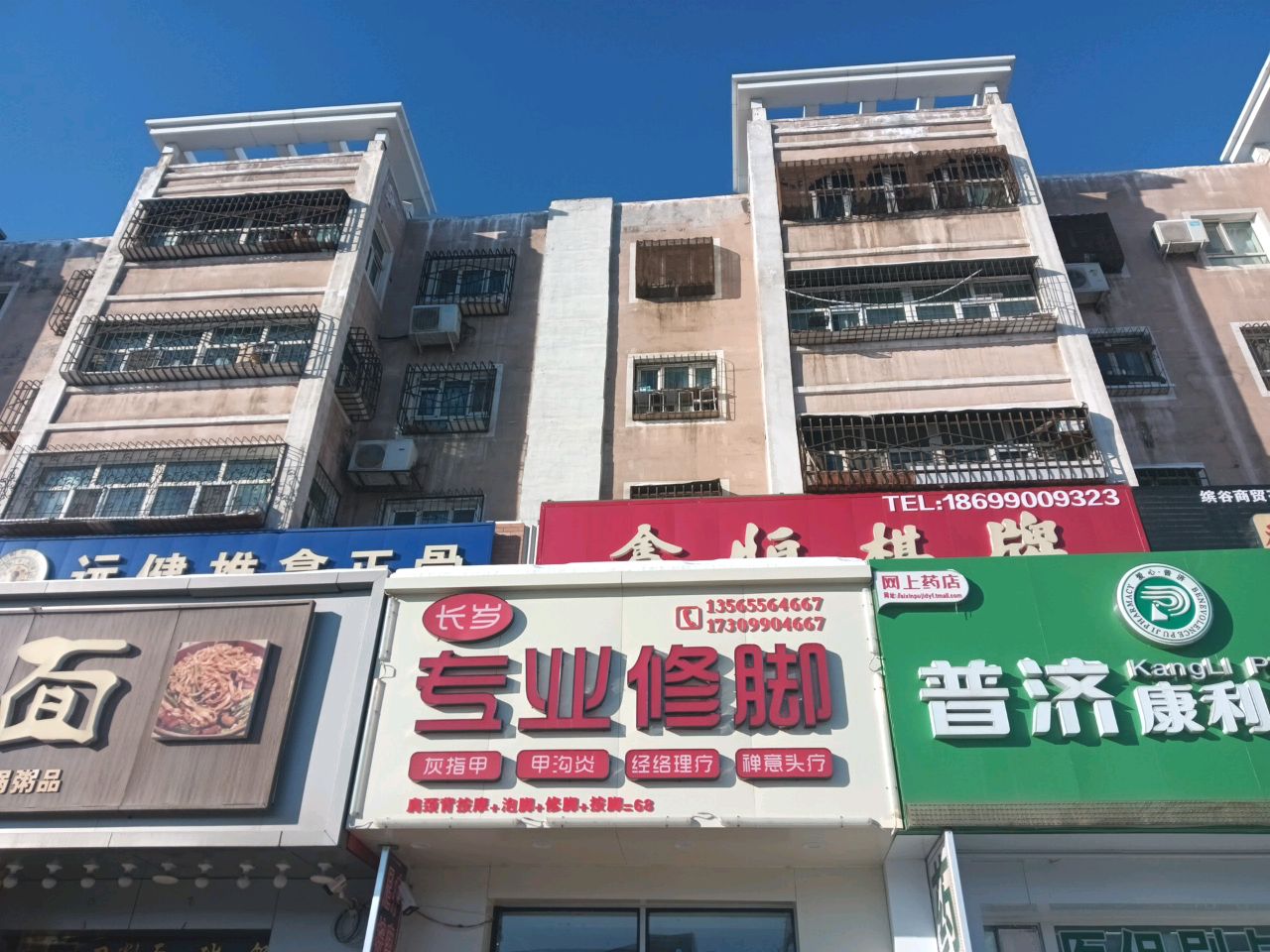 远健推拿正骨环境