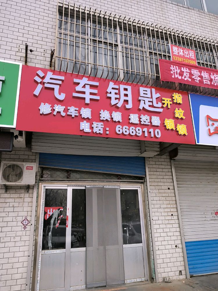 汽车钥匙开锁指纹锁