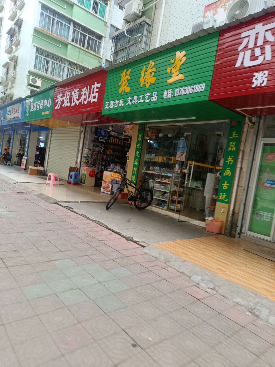 聚缘堂玉器古玩