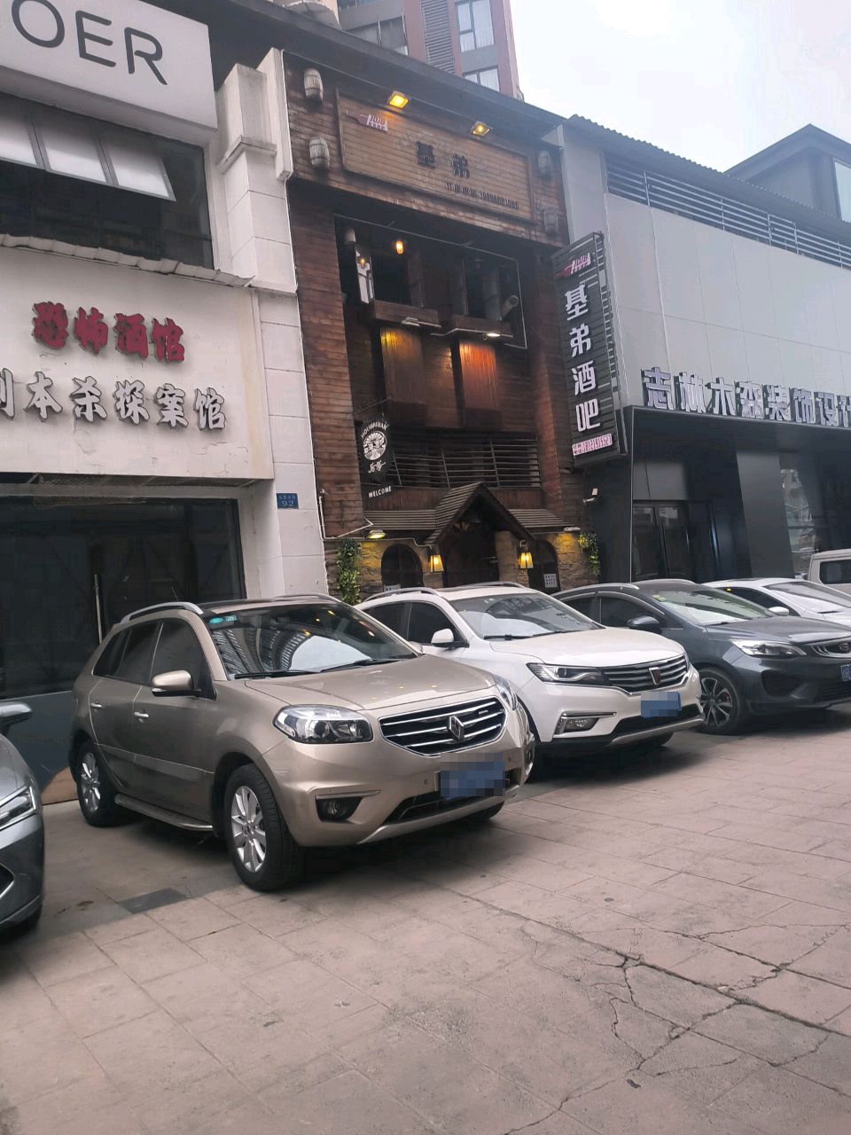 基弟酒吧
