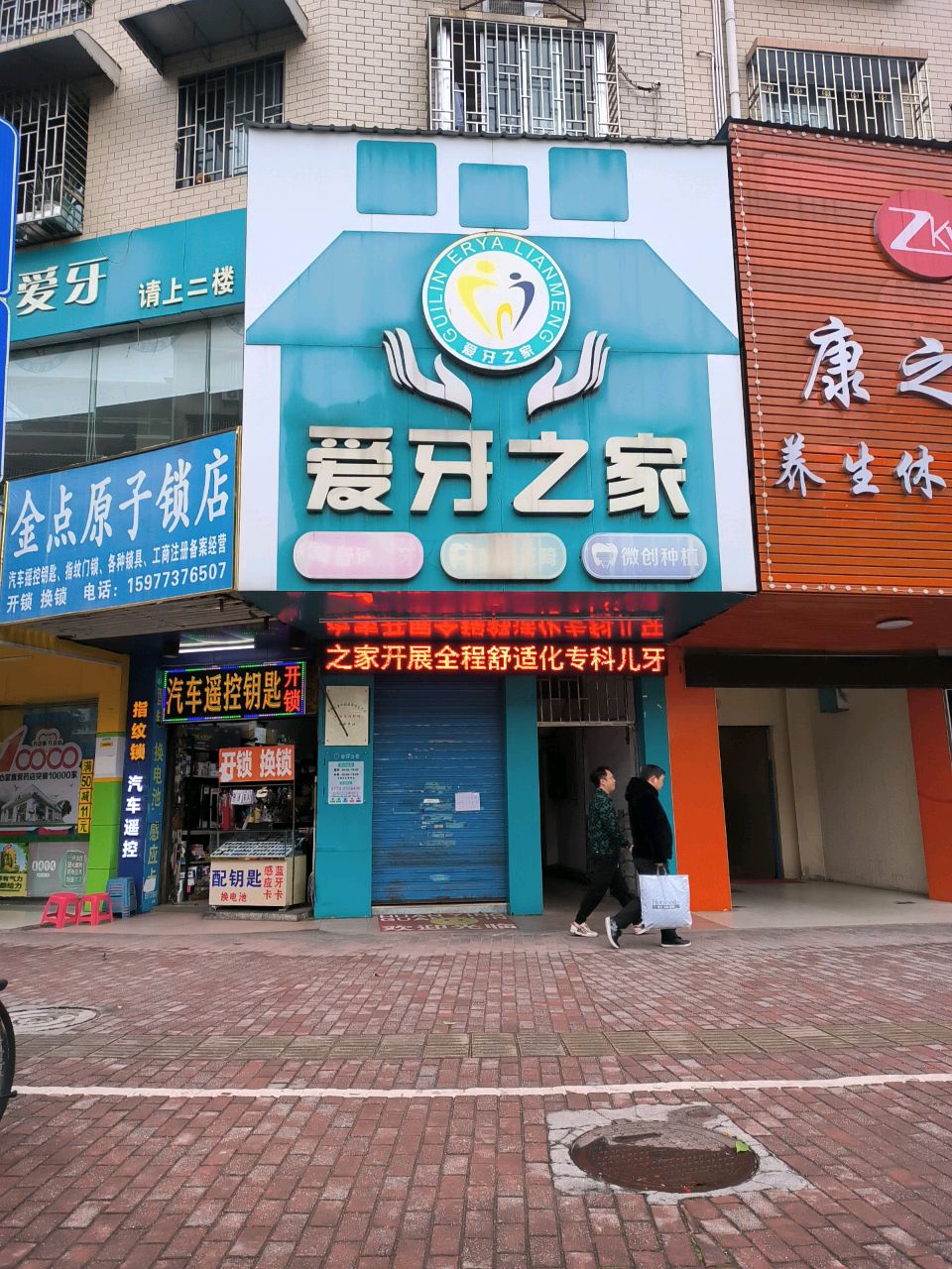 金点原子锁店