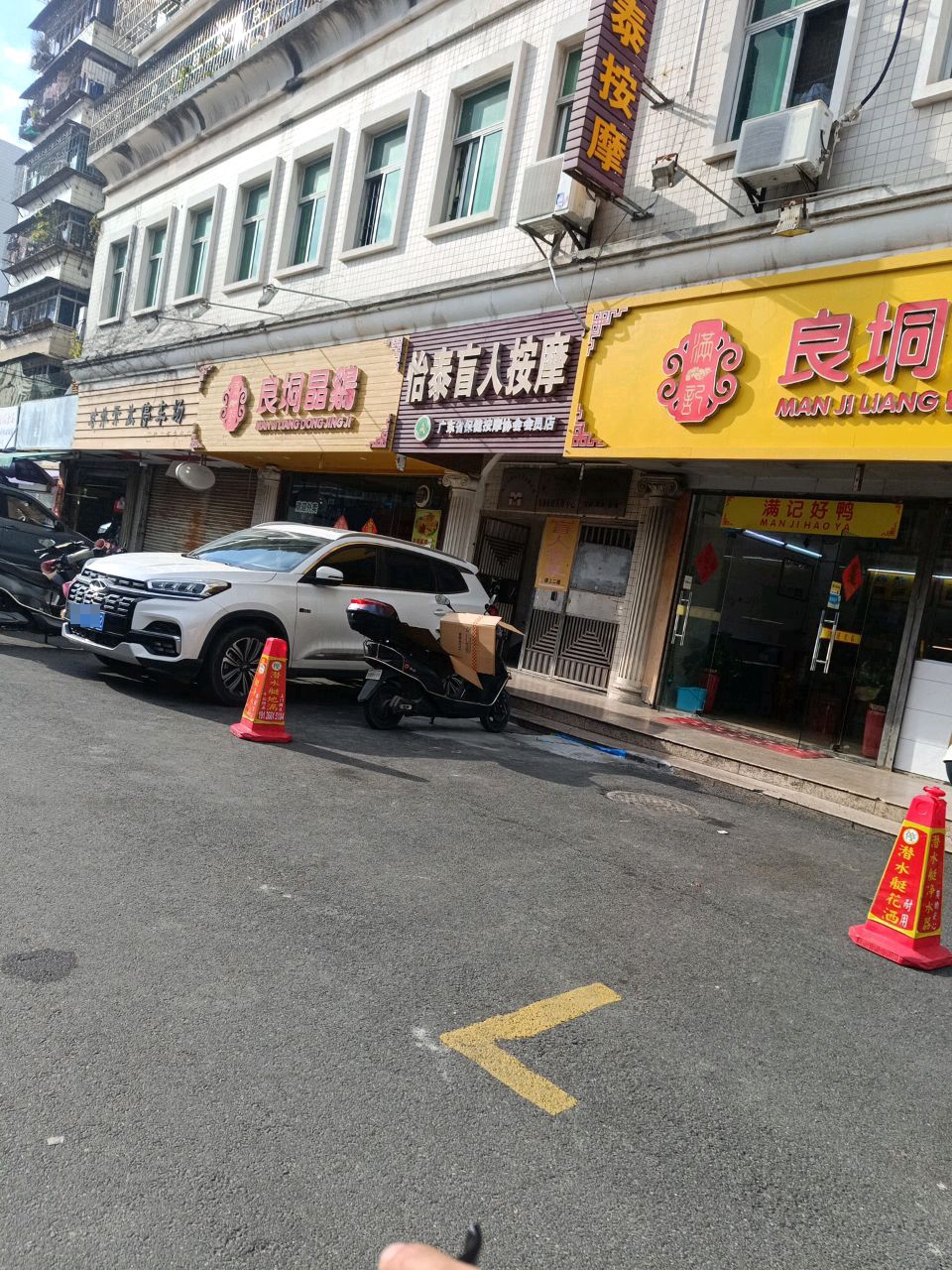 怡泰盲人按摩(明扬嘉苑店)