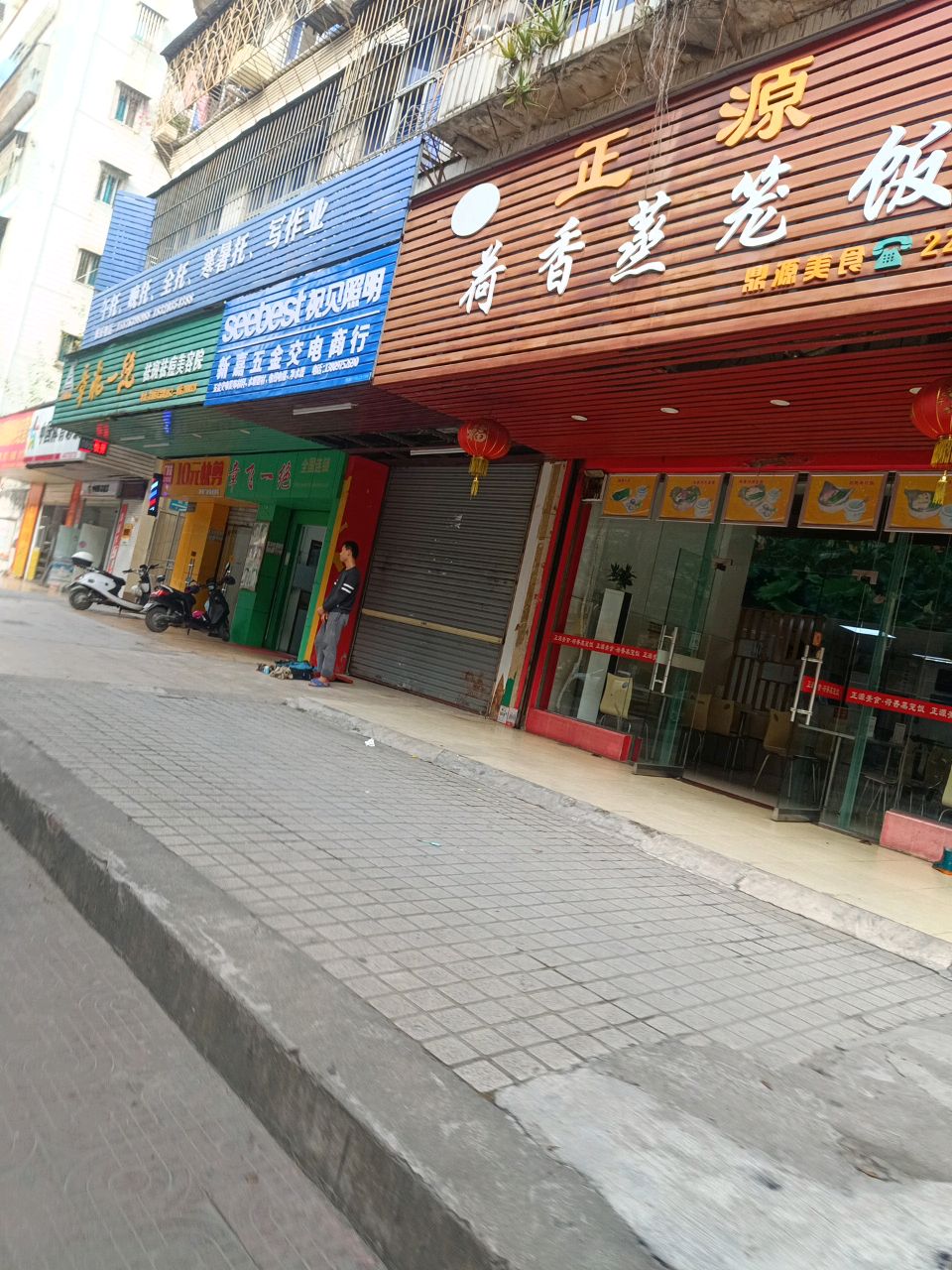 正源美食