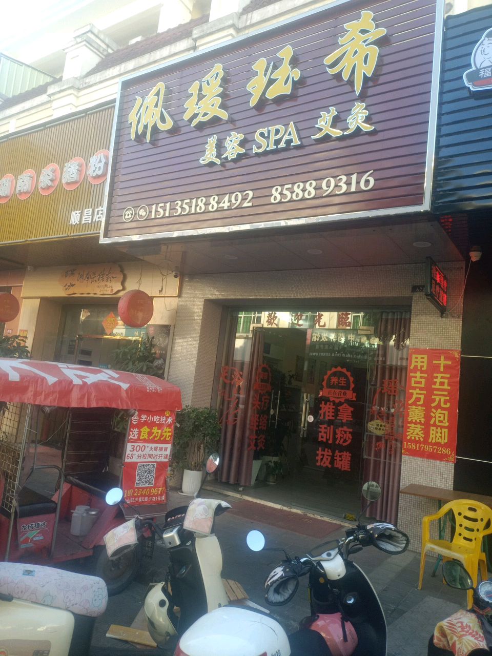 佩瑗珏希美容SPA