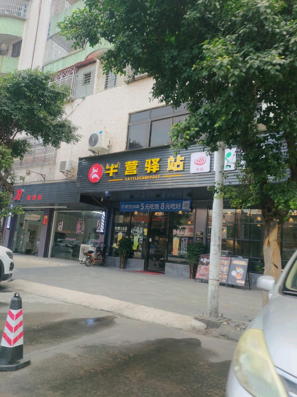 牛营驿站·牛耙·简餐·饮品(石湾店)