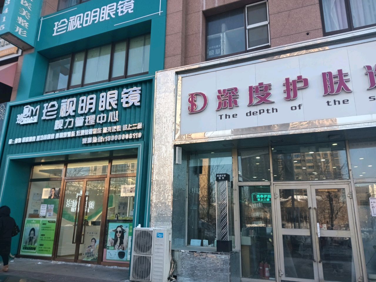 珍视明眼镜(南新路店)