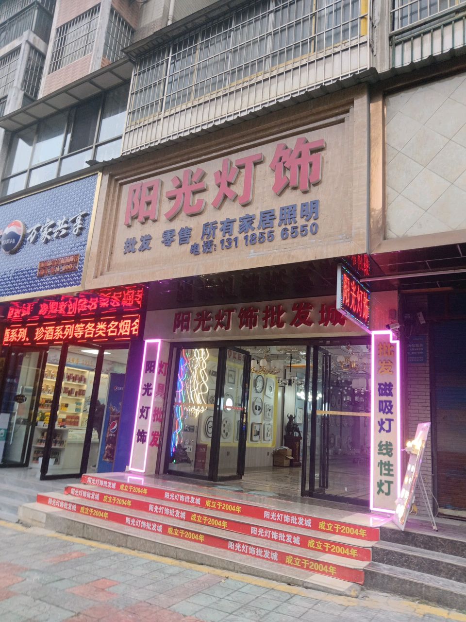 阳光灯饰批发城(清江路店)