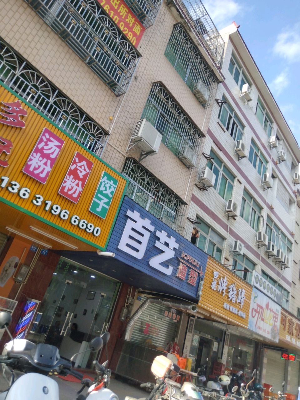 首艺造型
