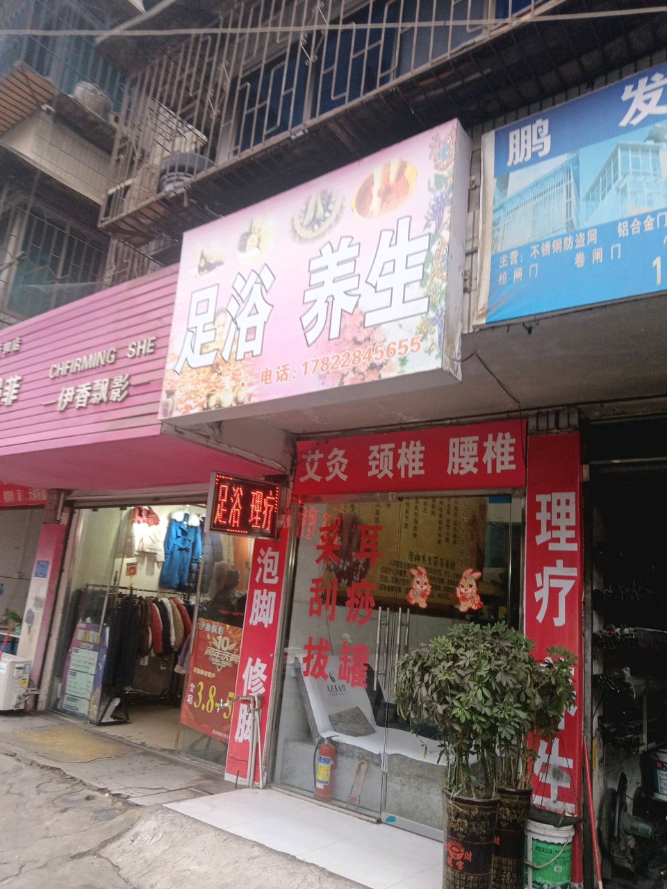 足浴养生