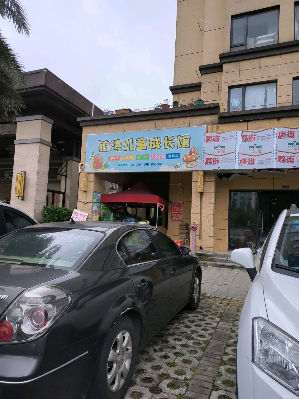 铂湾儿童成长馆
