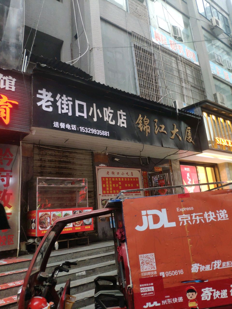 老街口小吃店(凯里市供销商厦店)