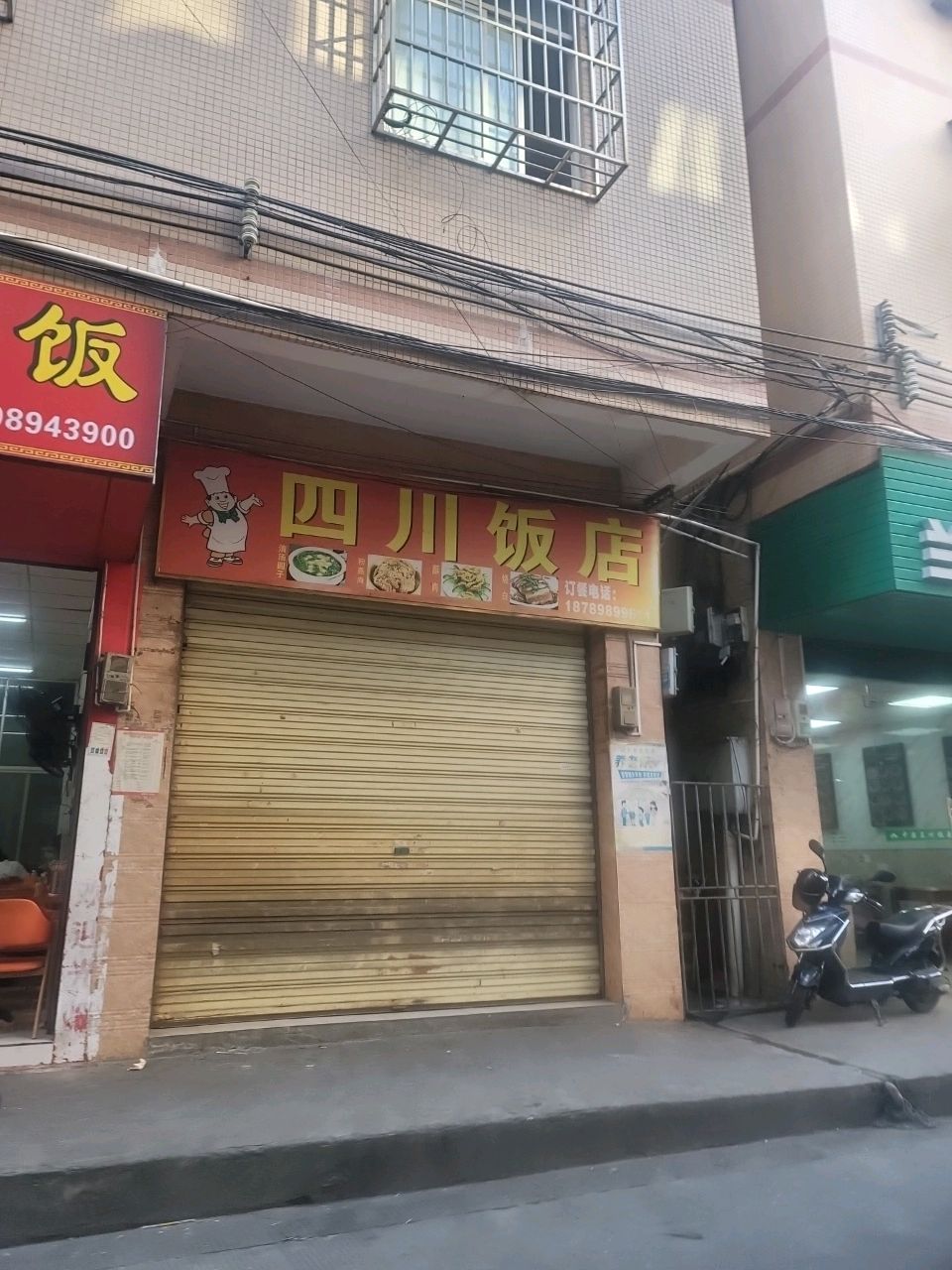四川饭店(高坡下村东四巷店)