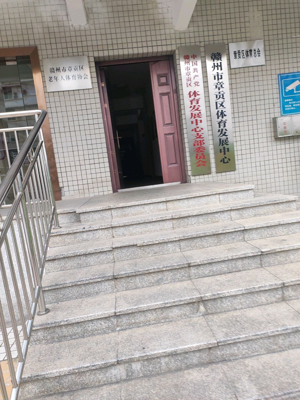 章贡区体育中心