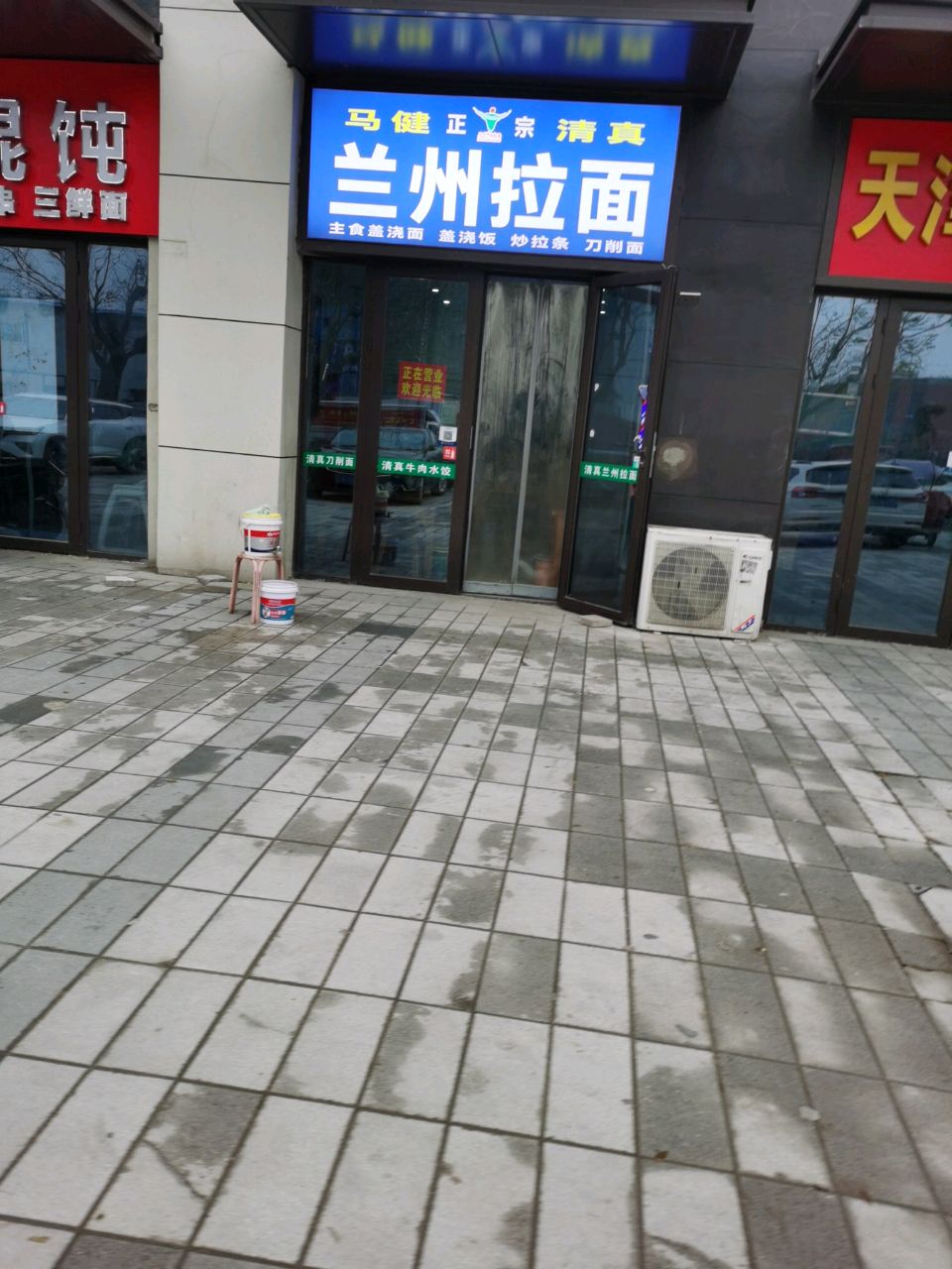 马健正宗清真兰州拉面