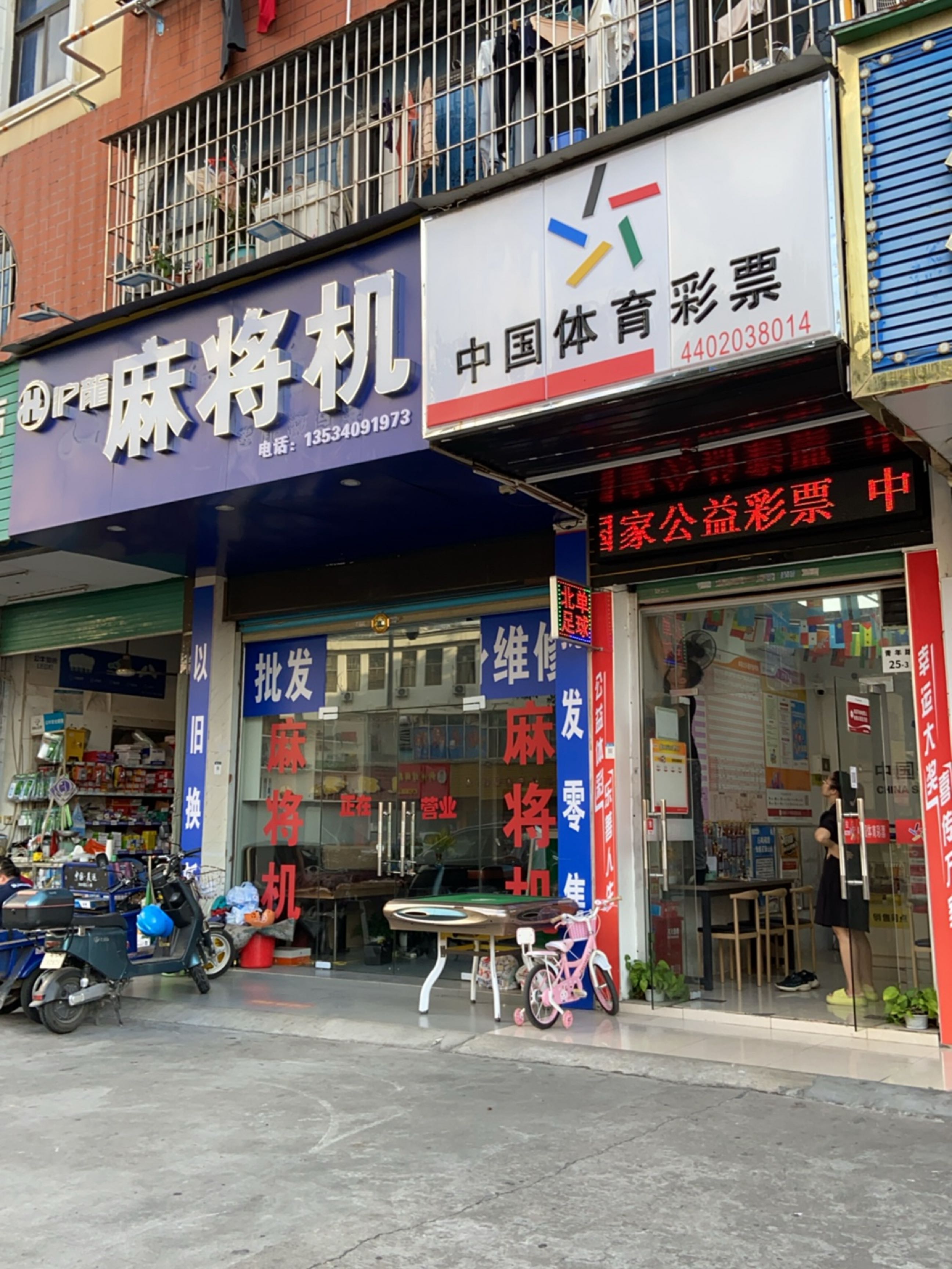 麻将机