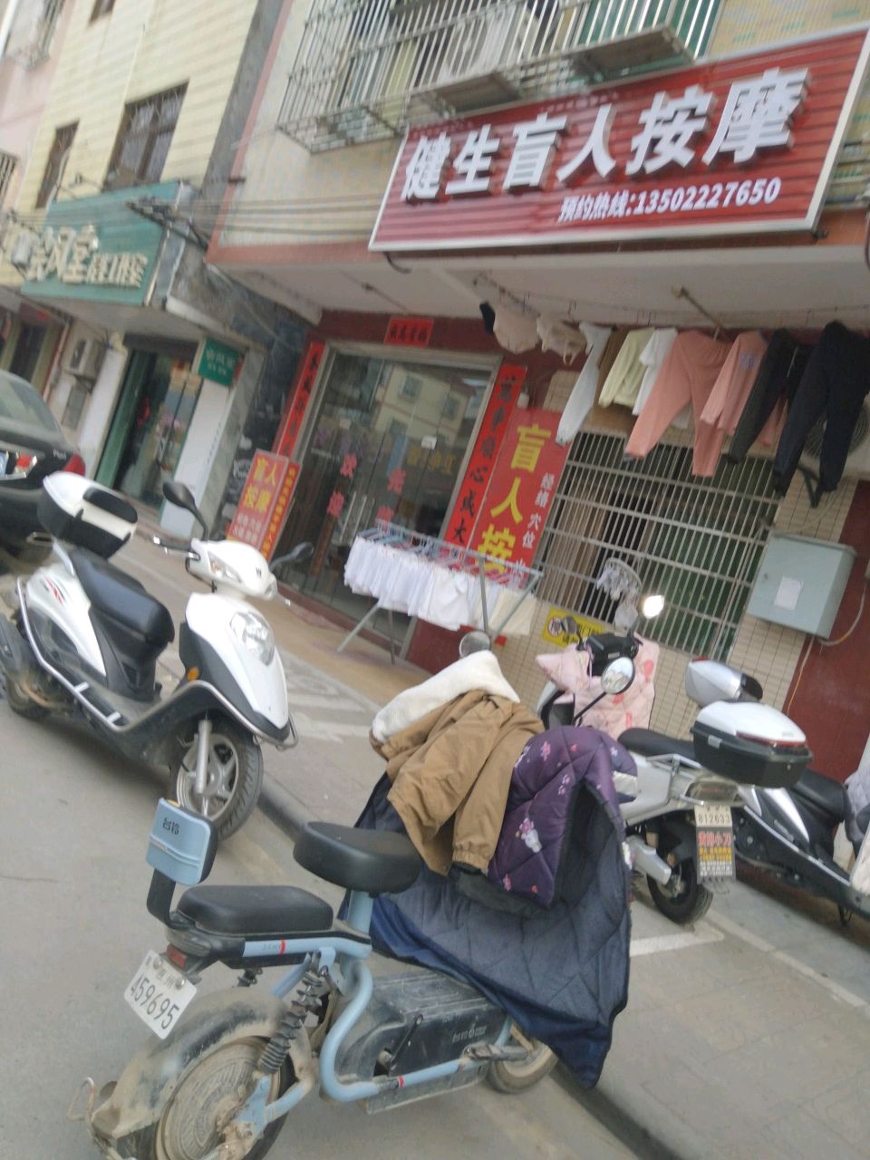 健生盲人按摩(草塘路店)