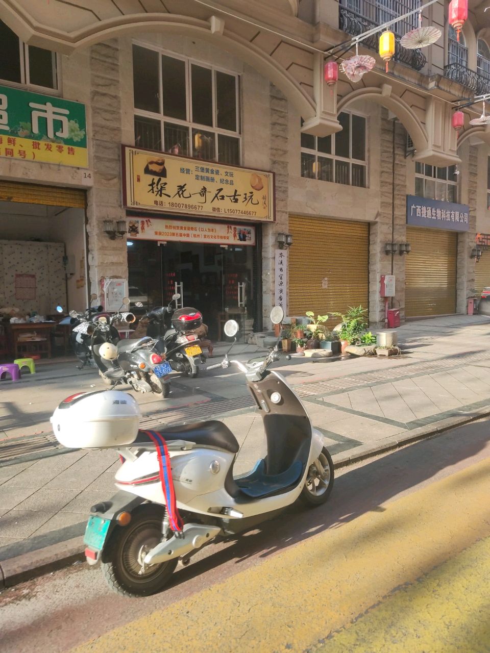探花奇石古玩
