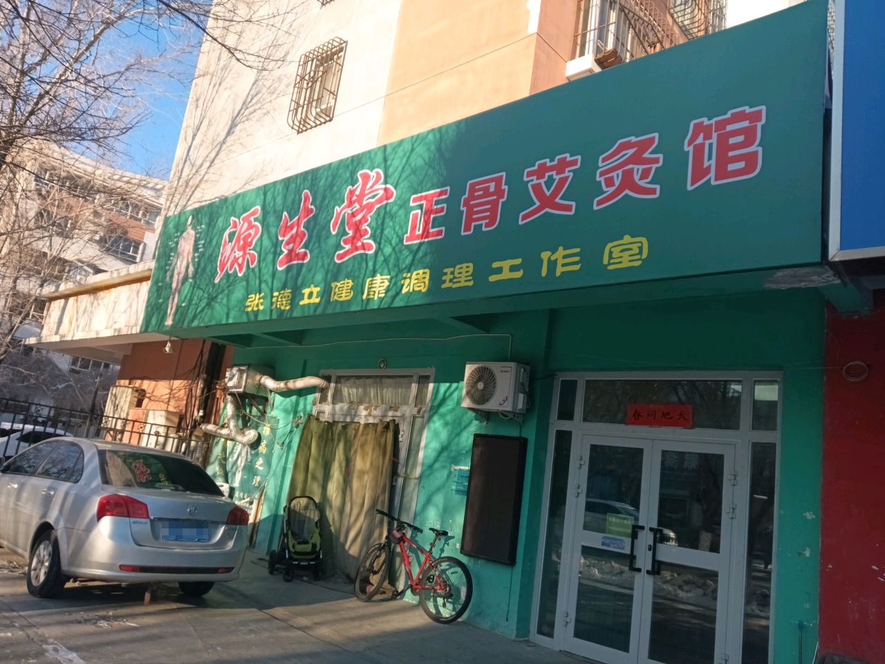 源生堂艾灸推拿(雅典娜花园店)环境