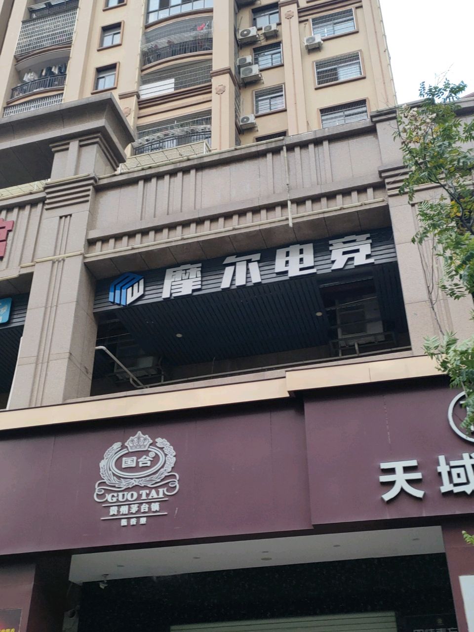 摩尔电竞(万客隆购物广场正源时代店)