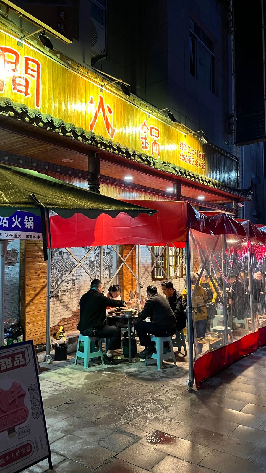 一间火锅