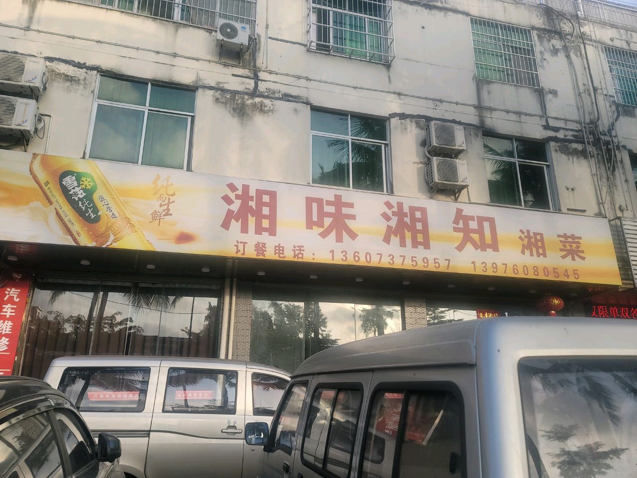 湘味湘知湘菜