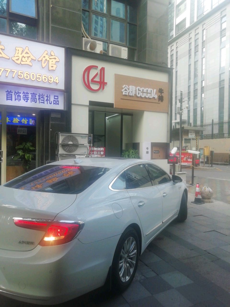 谷肆牛排