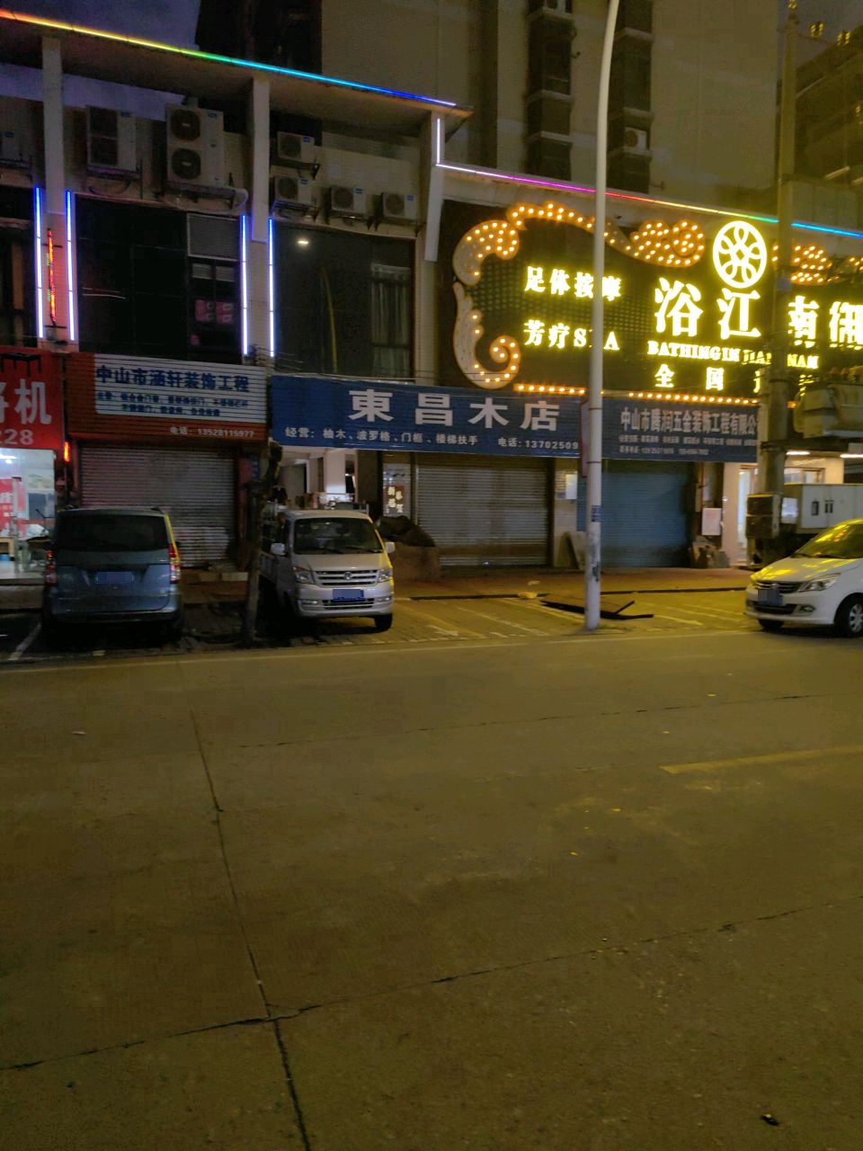 浴江南·芳疗SPA·足体按摩(火炬店)