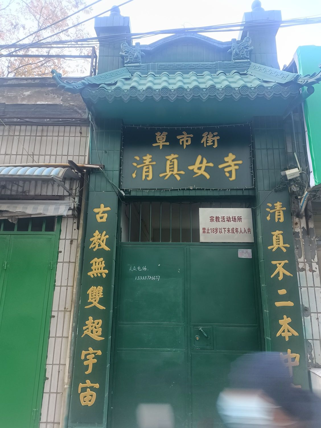 草市街清真女寺