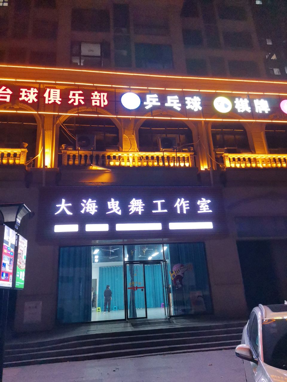 乒乓球(五江·城市广场店)