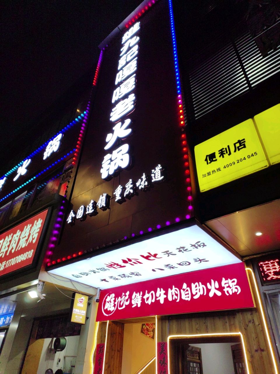 雄九记鲜切牛肉自助火锅(南昌首店)